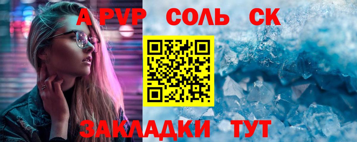 А ПВП кристаллы Крымск