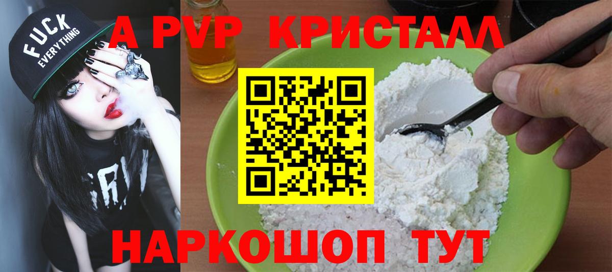 Крымск  Alpha PVP  Альфа ПВП Crystall  Вход с VPN  A PVP кристаллы  Alpha-PVP кристаллы 