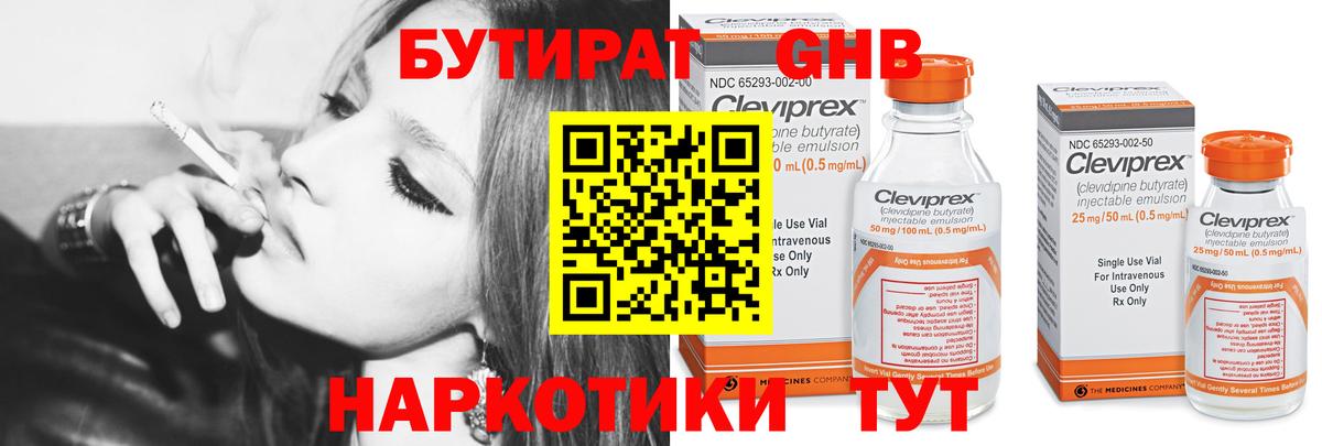 Бутират бутандиол  БУТИРАТ  Крымск  Вход с VPN 