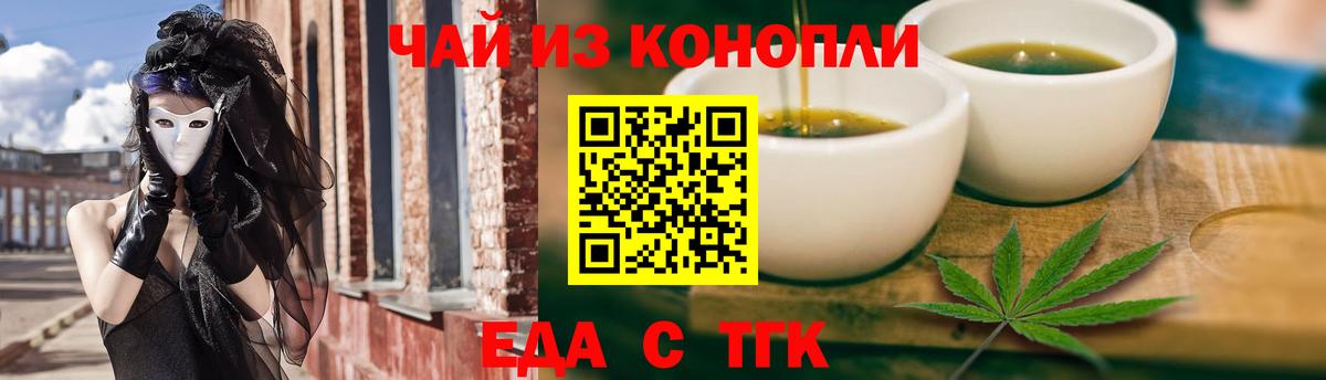 Печенье с ТГК марихуана  Вход с VPN  Крымск 