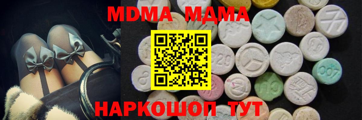 МДМА молли  MDMA  Крымск  Вход с VPN  МДМА молли 