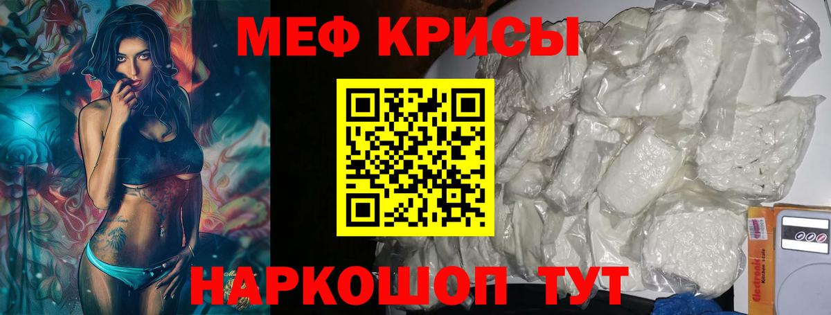 Мефедрон  Вход с VPN  МЕФ кристаллы  Крымск  МЯУ-МЯУ  МЕФ мяу мяу 