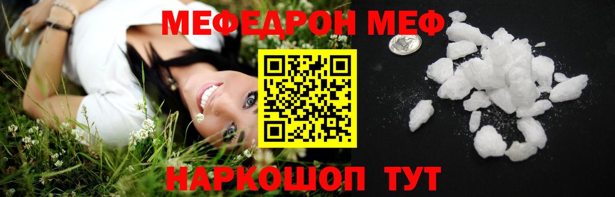 МЕФ кристаллы Крымск